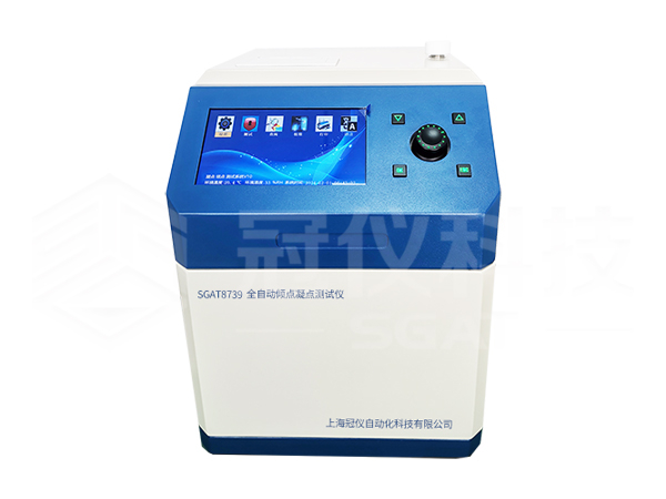SGAT8739全自动倾点凝点测试仪