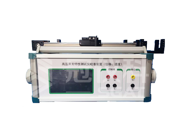 SGAT8253高压开关动作特性测试仪校准装置